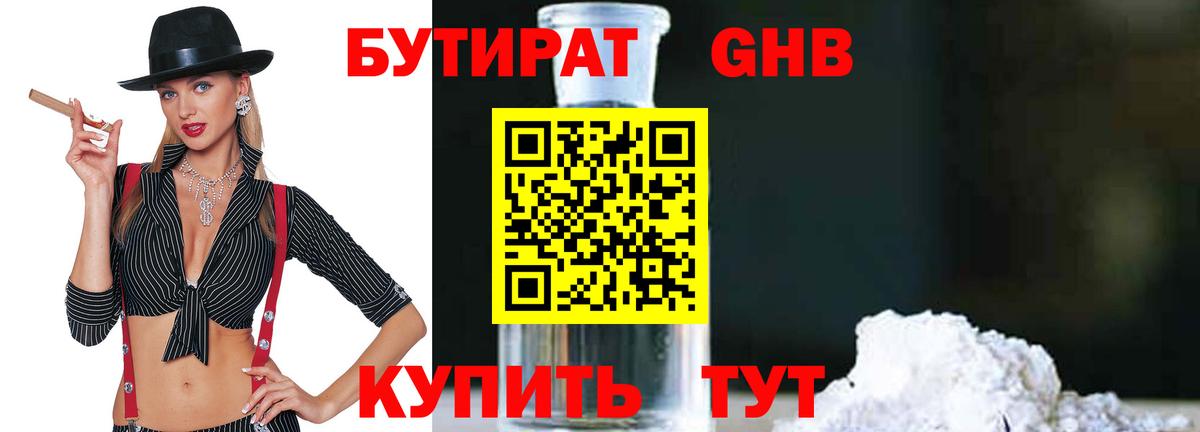 БУТИРАТ  Вход с VPN  Клинцы  БУТИРАТ 1.4BDO 