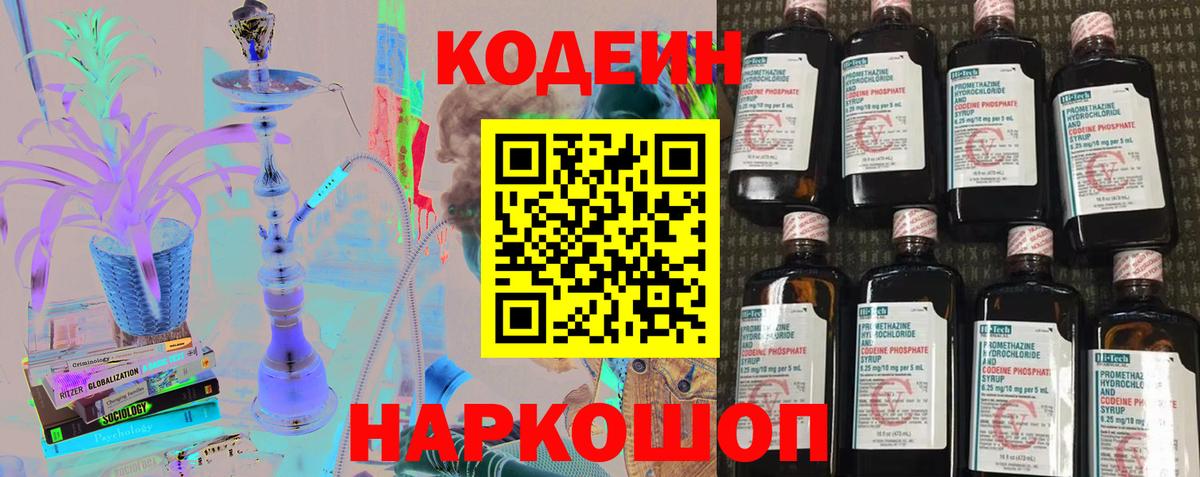 Codein Purple Drank  Codein Purple Drank  Клинцы  Вход с VPN 