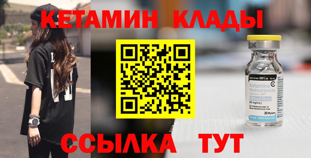 КЕТАМИН VHQ Клинцы