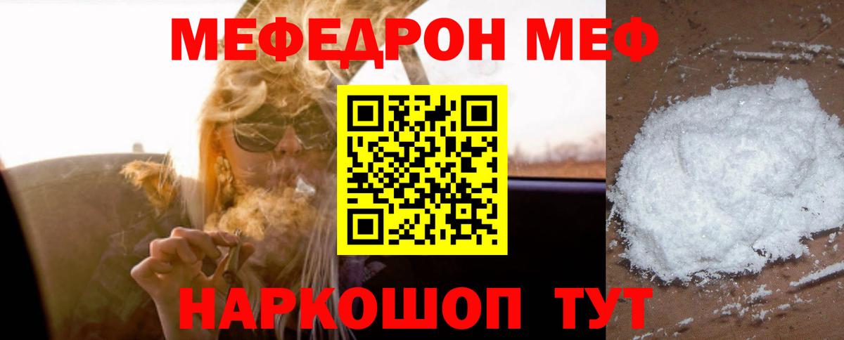 МЕФ мука  Вход с VPN  МЕФ  Клинцы 
