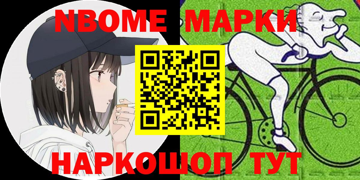 Клинцы  Марки N-bome 1,8мг  Наркотические марки  Марки N-bome 1,8мг  Вход с VPN 