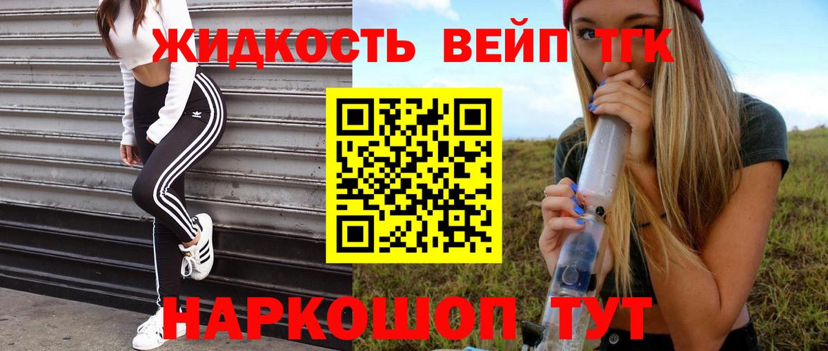 ТГК концентрат  Вход с VPN  цена   ТГК вейп  Клинцы 